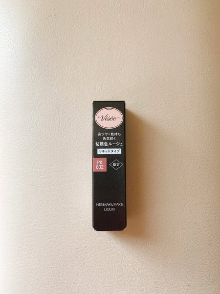 ネンマクフェイク リキッド/Visée/口紅を使ったクチコミ(1枚目)