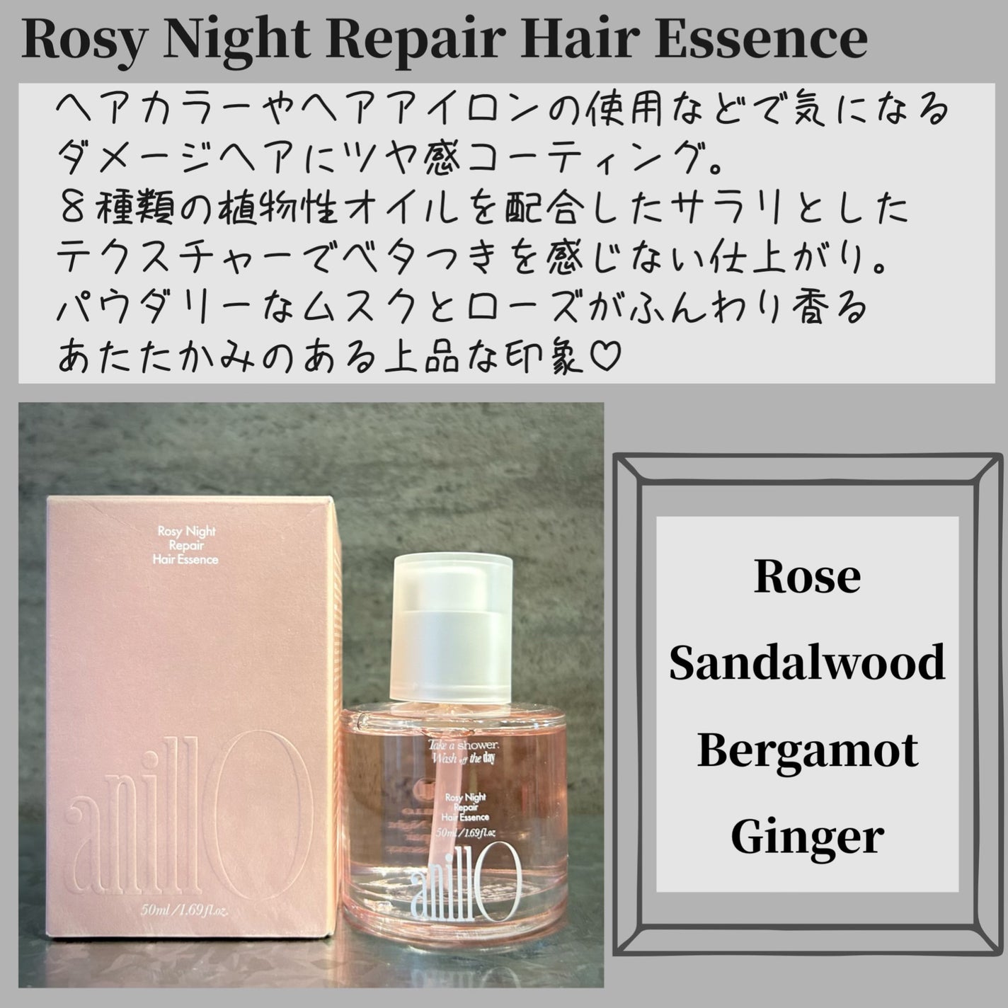 ロージーナイトヘアエッセンス/ANILLO/ヘアオイルを使ったクチコミ(3枚目)