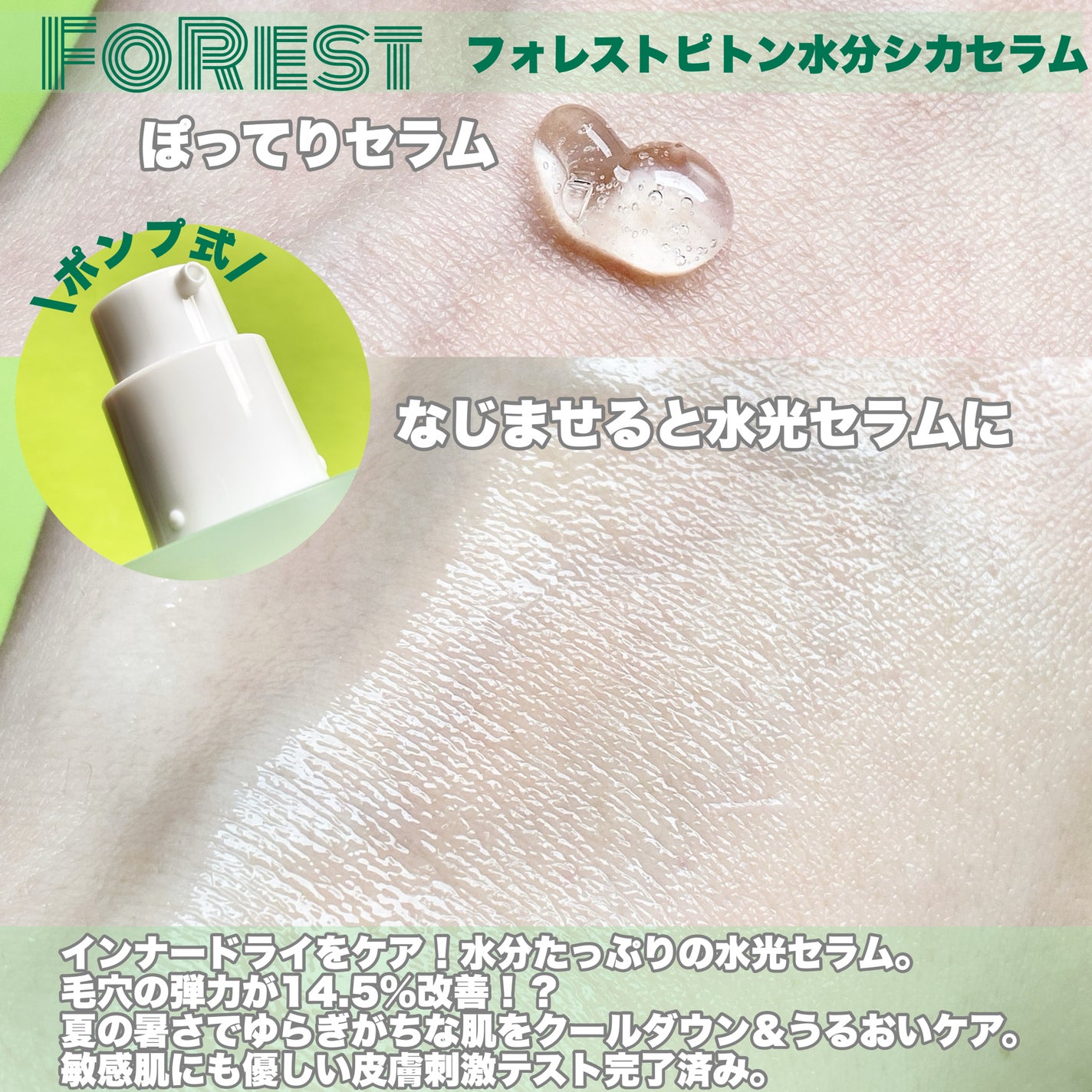 フォレストピトン水分CICAセラム/FoRest by Greenfinger/美容液を使ったクチコミ(2枚目)