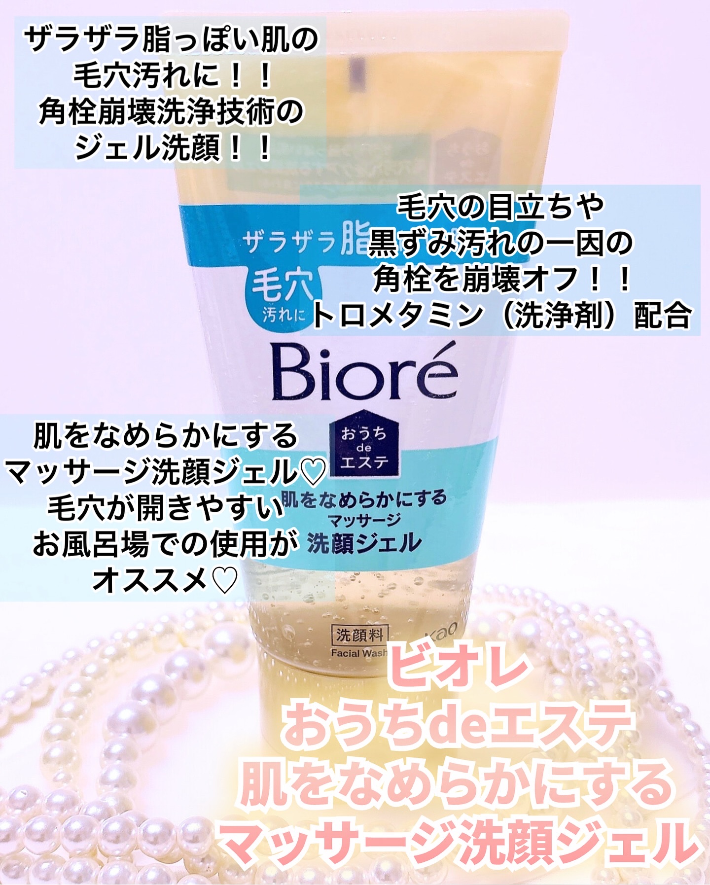 おうちdeエステ 肌をなめらかにする マッサージ洗顔ジェル/ビオレ/その他洗顔料を使ったクチコミ（2枚目）