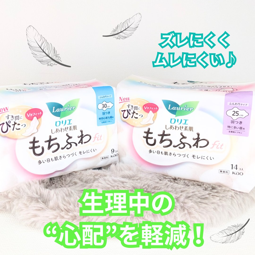 ロリエ もちふわ fit 25cm 羽つき 14コ入 (医薬部外品 )/ロリエ/ナプキンを使ったクチコミ（1枚目）