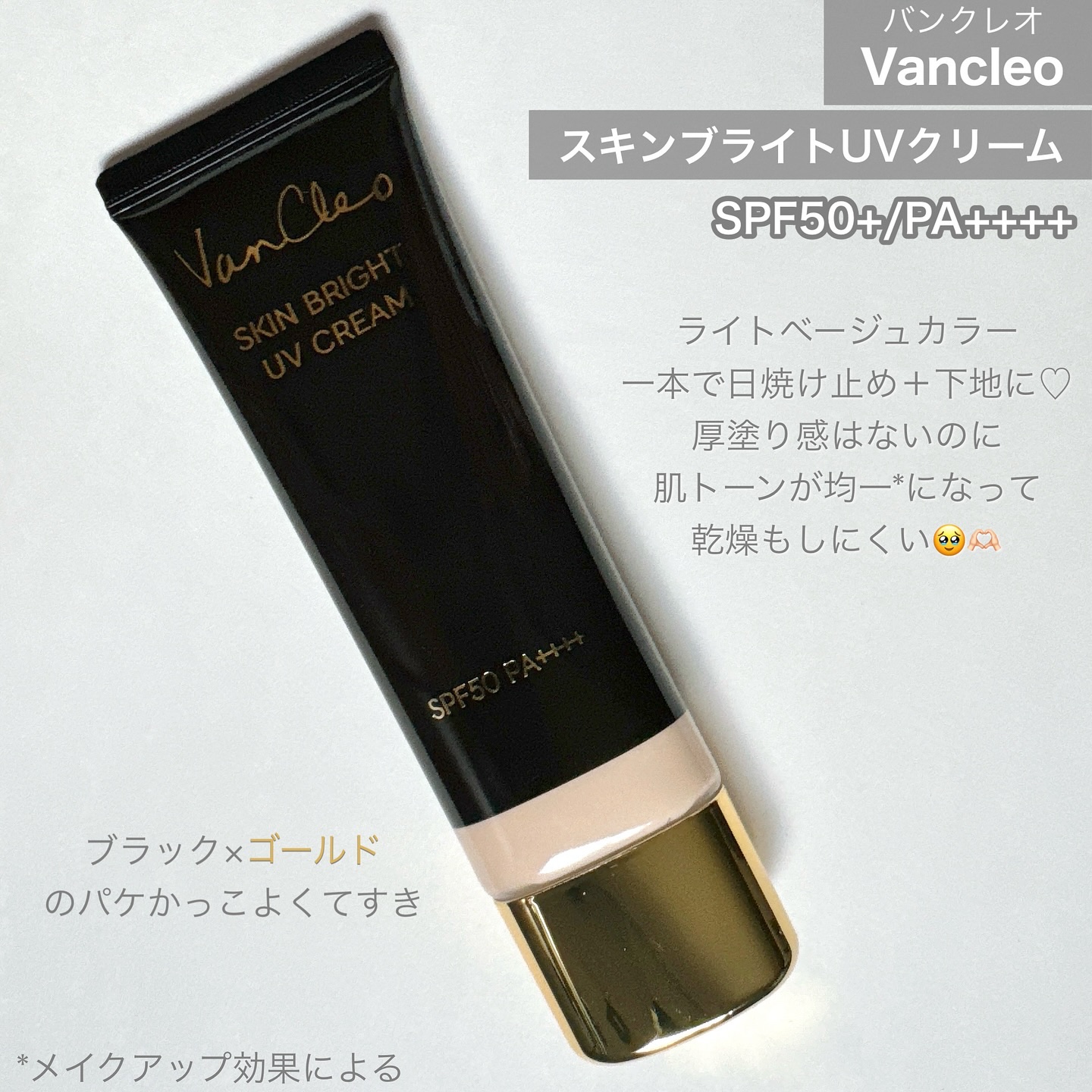 スキンブライトUVクリーム/VanCleo/日焼け止めクリームを使ったクチコミ（2枚目）