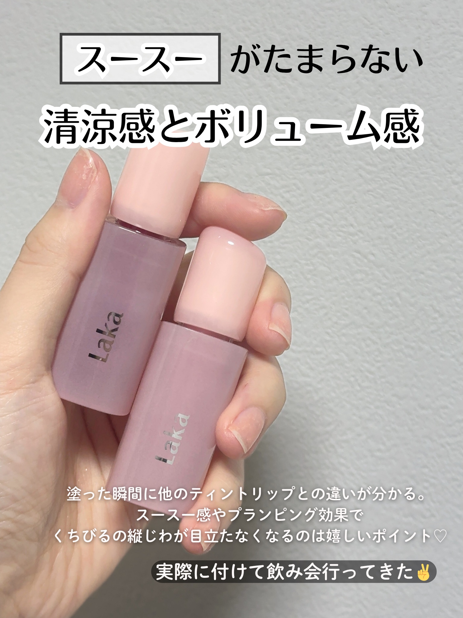 ポッピングバルーンティント/Laka/リップティントを使ったクチコミ（3枚目）