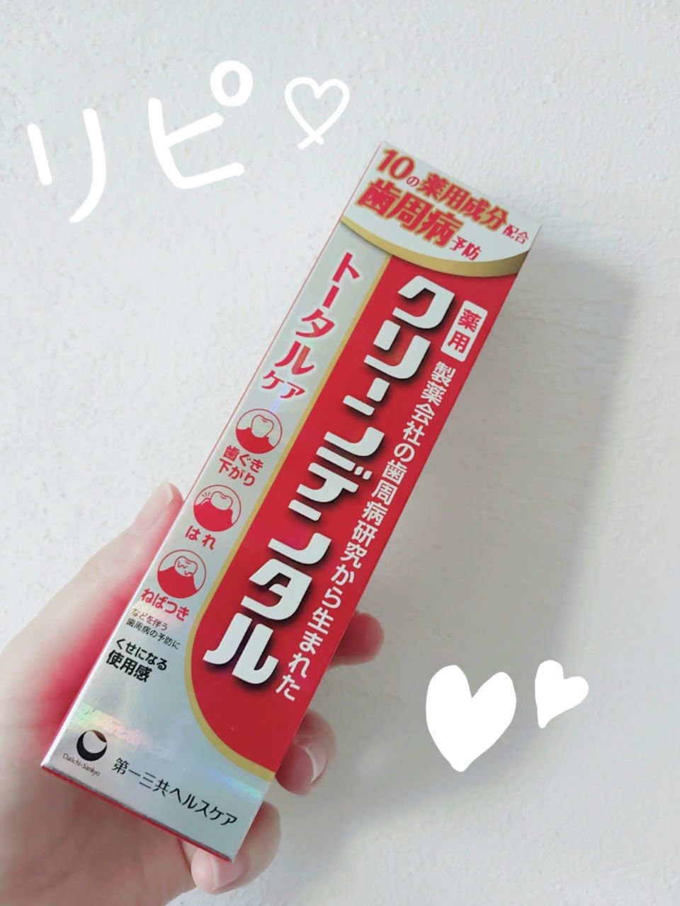 クリーンデンタル® トータルケア/クリーンデンタル/歯磨き粉を使ったクチコミ（1枚目）