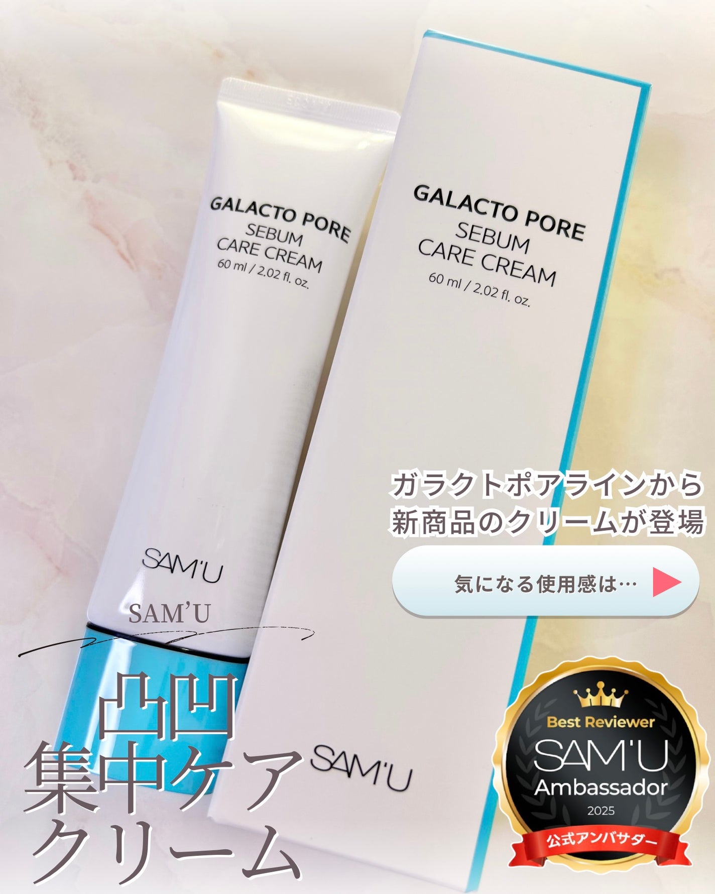 サミュ ガラクトポア セバムケアクリーム/SAM'U/フェイスクリームを使ったクチコミ(1枚目)