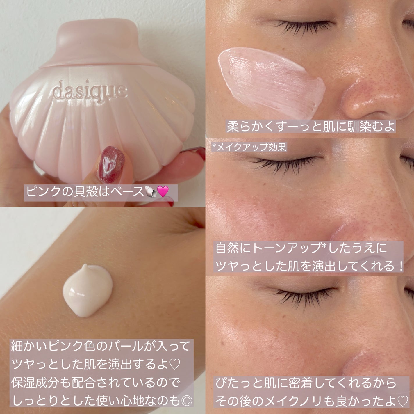 アクアシェルサンクリーム/dasique/日焼け止め・UVケアを使ったクチコミ(3枚目)