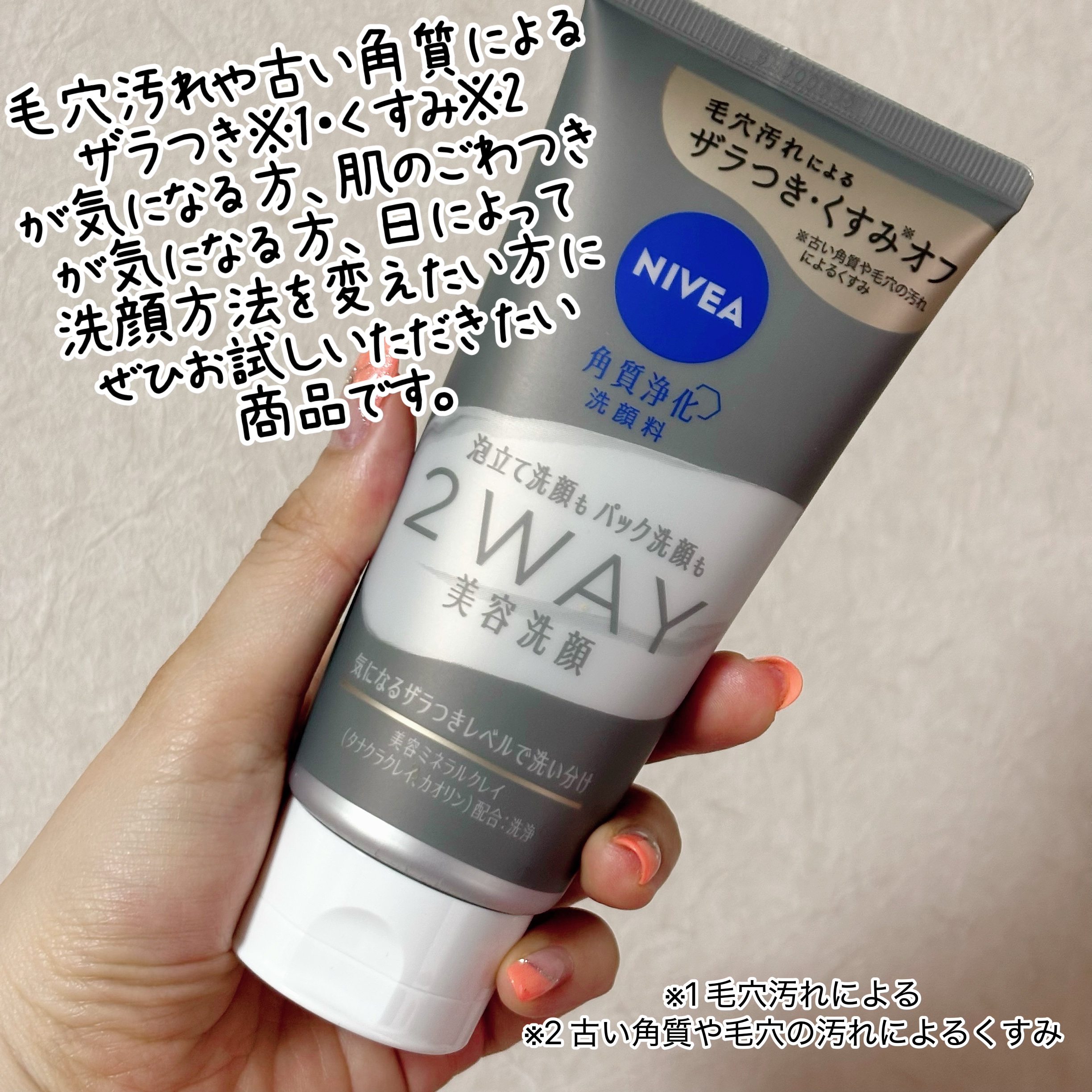ニベア２ＷＡＹ美容洗顔/ニベア/洗顔フォームを使ったクチコミ（3枚目）