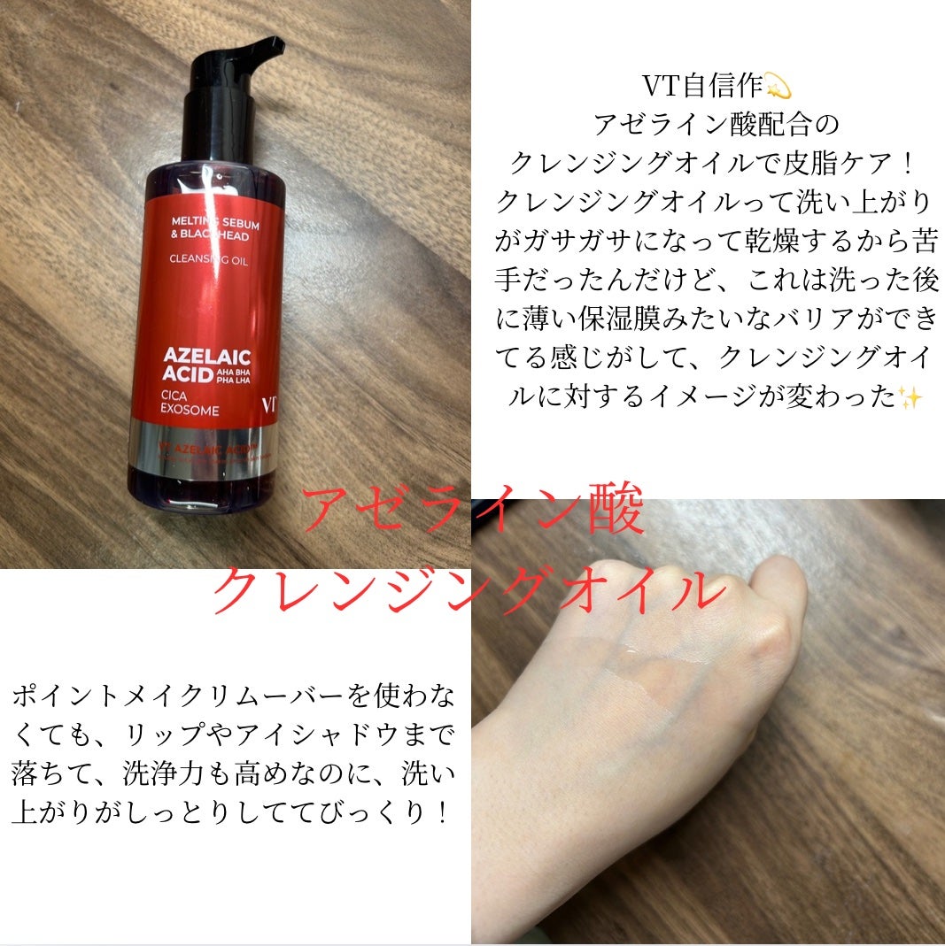 AZケア クレンジングオイル/VT/オイルクレンジングを使ったクチコミ(2枚目)