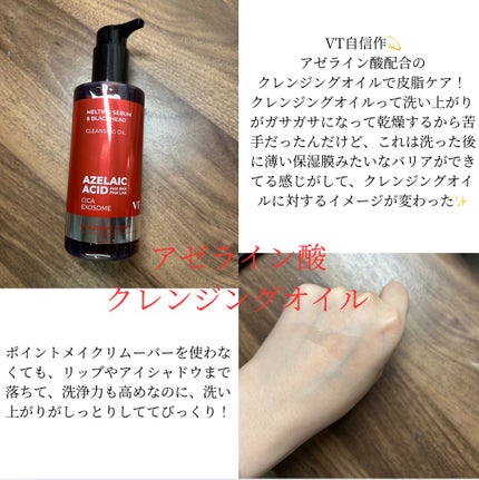 VT AZケア クレンジングオイルのクチコミ「#PR
⸝꙳.˖#肌トラブルの味方 現る⸝꙳.˖
#アゼライン酸 とにんにくの成分「アリ.....」(2枚目)