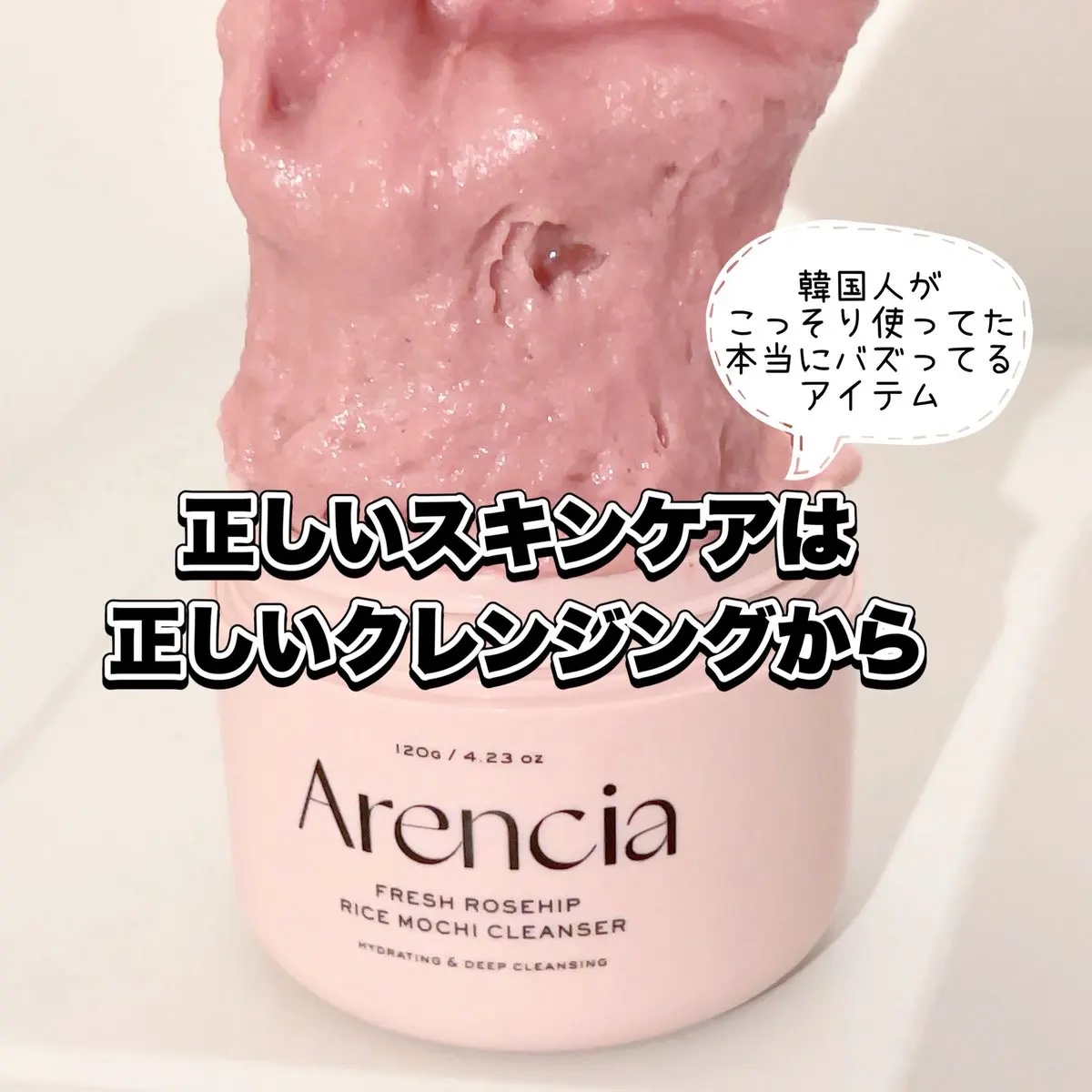 アレンシアフレッシュもちソープ「ロイヤルローズヒップ」/アレンシア/その他洗顔料を使ったクチコミ（1枚目）