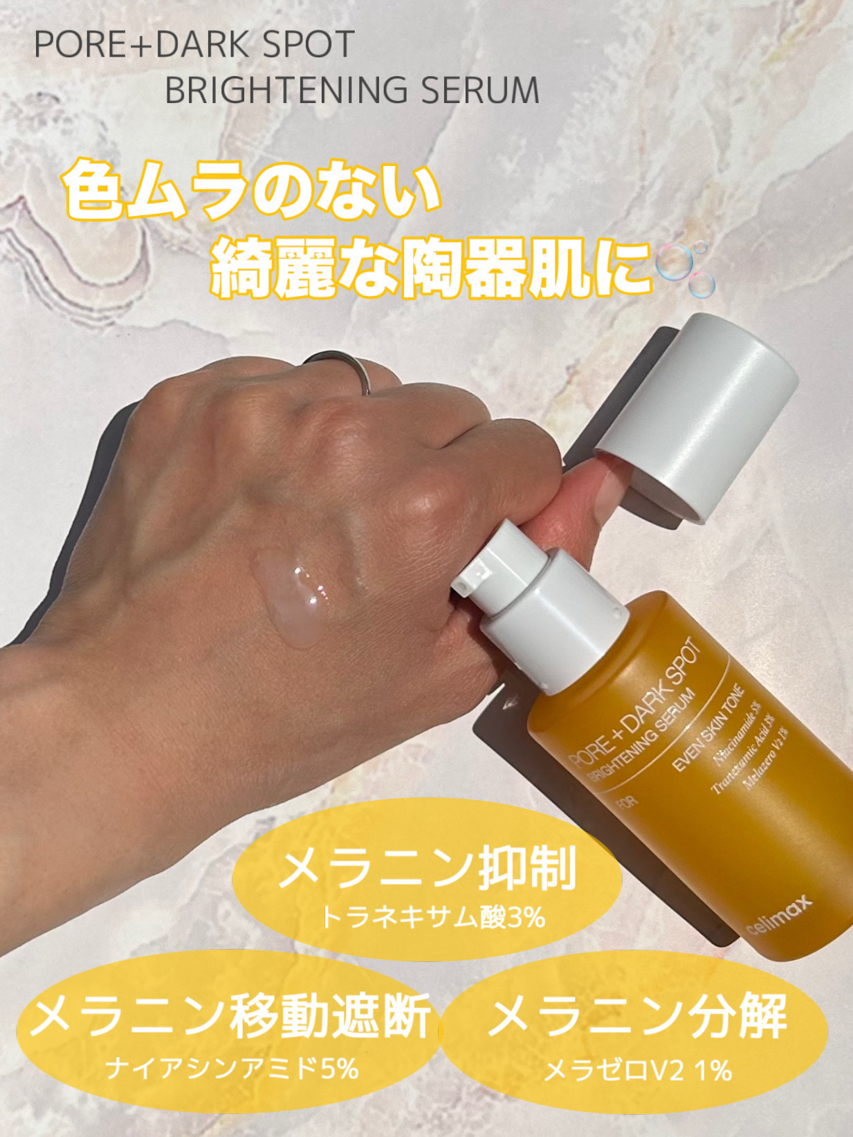 ポア ブライトニング シミケアセラム/celimax/美容液を使ったクチコミ（3枚目）