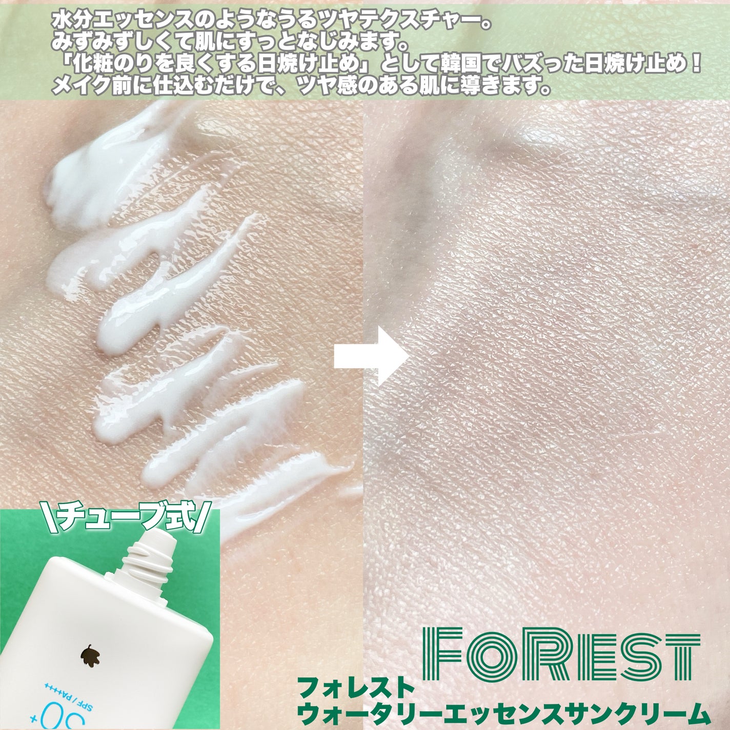 フォレスト エッセンスサンクリーム/FoRest by Greenfinger/日焼け止めローションを使ったクチコミ(2枚目)