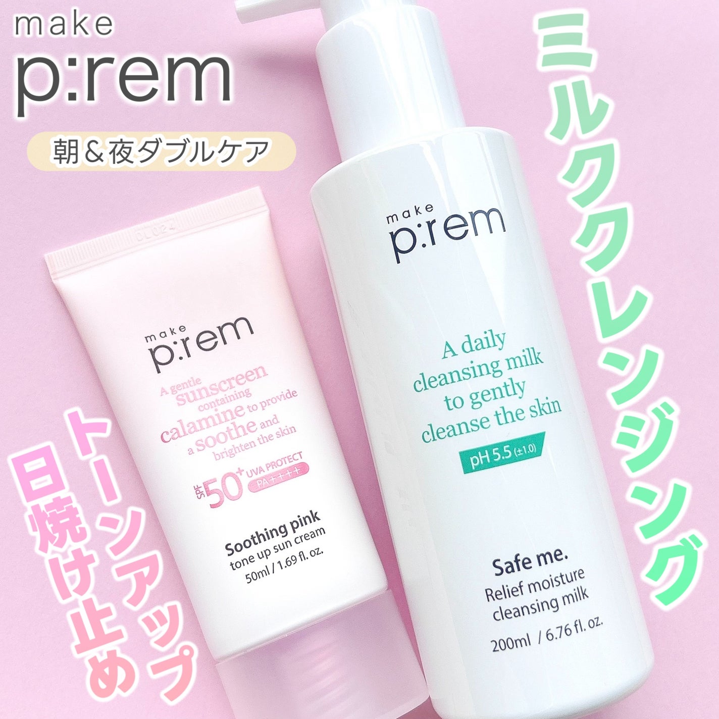 セーフミー リリーフモイスチャー クレンジングミルク /make prem/ミルククレンジングを使ったクチコミ(1枚目)
