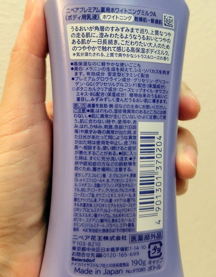 プレミアムボディミルク ホワイトニング【医薬部外品】 /ニベア/ボディミルクを使ったクチコミ(2枚目)