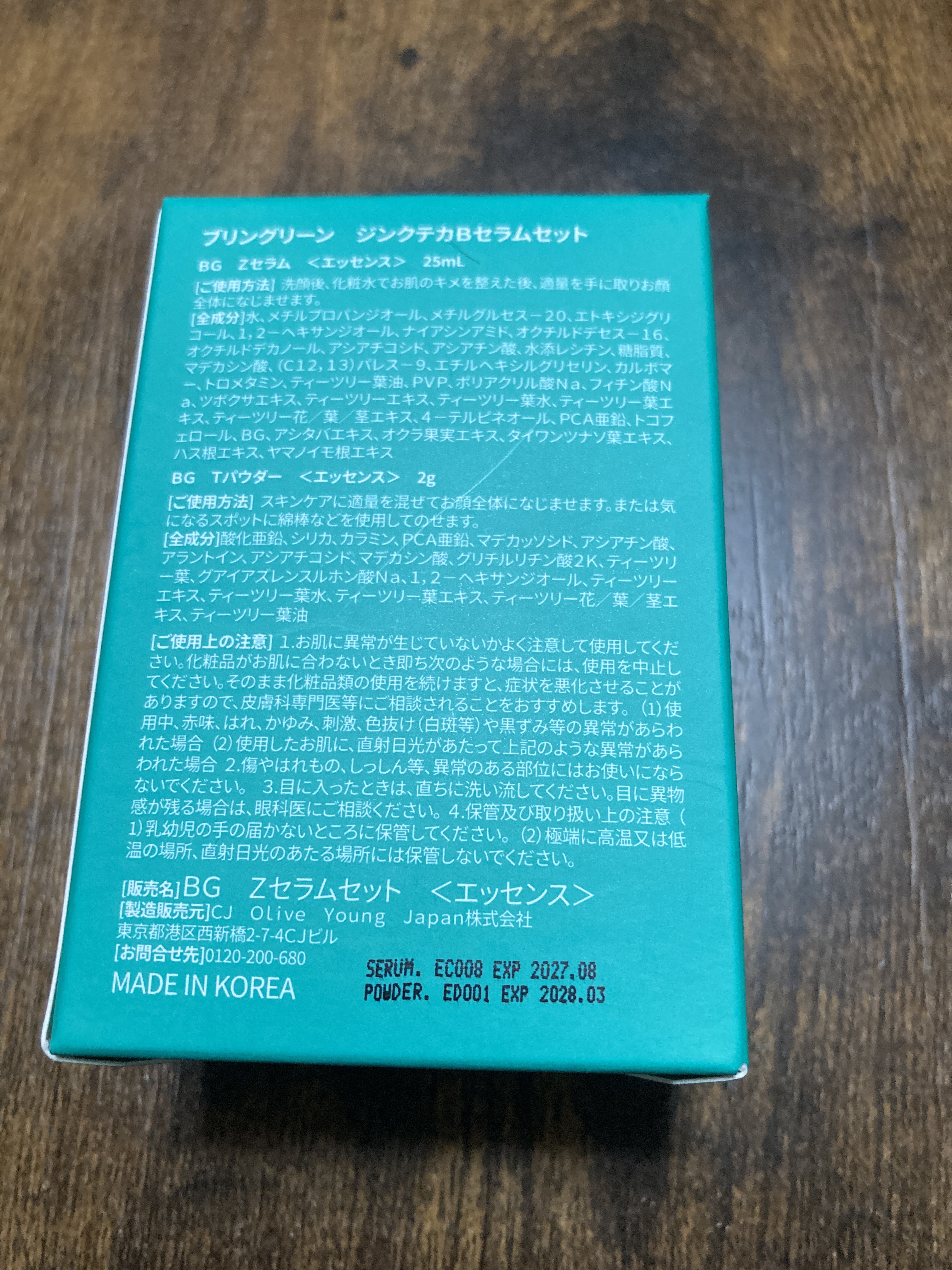 ジンクテカBセラムセット/BRING GREEN/スキンケアキットを使ったクチコミ（2枚目）