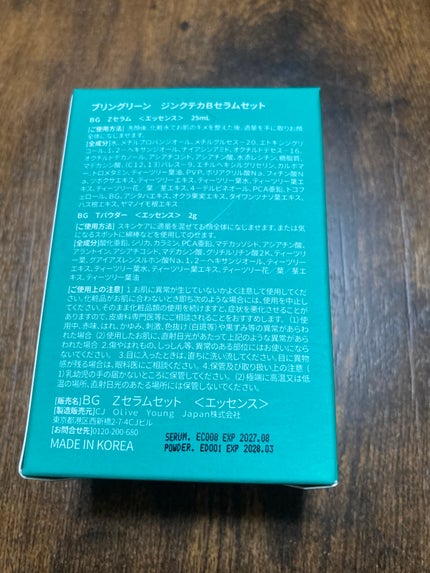 ジンクテカBセラムセット/BRING GREEN/スキンケアキットを使ったクチコミ(2枚目)