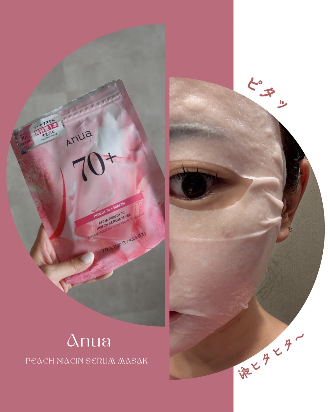桃70％ナイアシンシートマスク/Anua/シートマスク・パックを使ったクチコミ（1枚目）