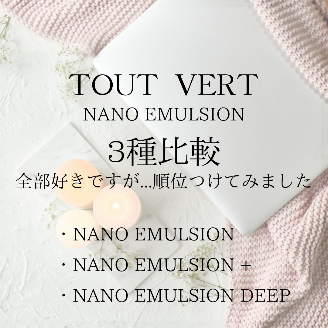 浸透湿潤セラミド１０％★ナノエマルジョン/TOUT VERT/乳液を使ったクチコミ（1枚目）