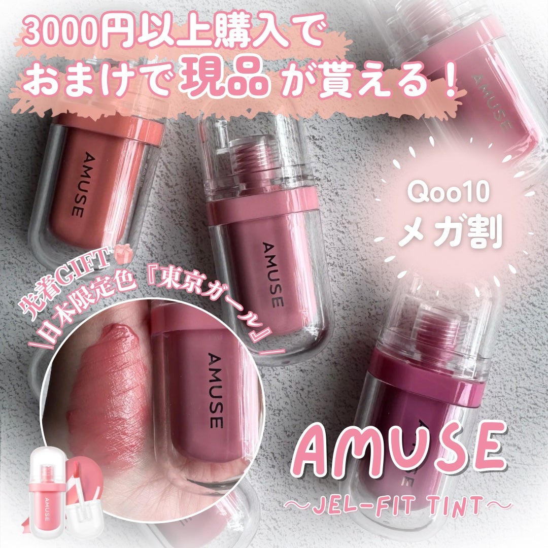 ジェルフィットティント/AMUSE/リップティントを使ったクチコミ(1枚目)