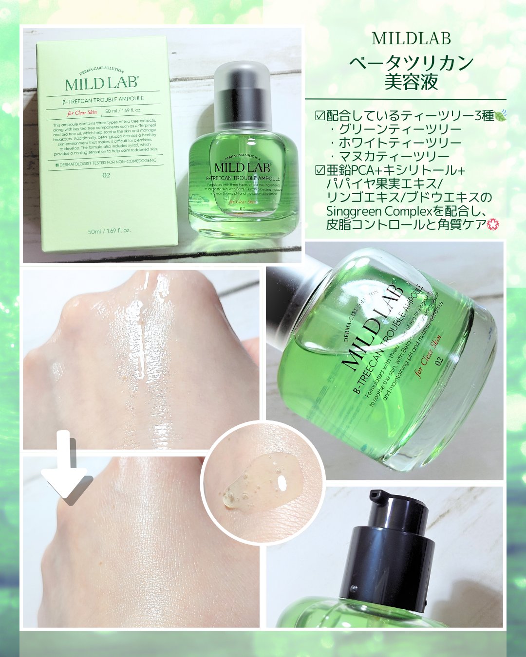 #PR
MILDLAB様より 
『ベータツリカン 美容液』をご提供頂きました🌸
　　　
　　　　
ニキビ肌さん、Qoo10メガ割は【みど玉美容液】を忘れないで👀❗
　　　
3種のティーツリーとベータグルカンで肌を鎮静&保湿🍃
ニキビが