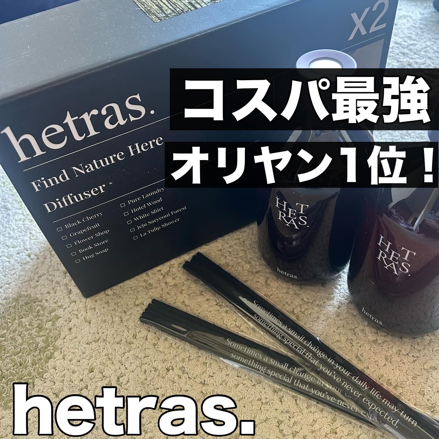 へトラス大容量ディフューザー/hetras/その他を使ったクチコミ（1枚目）