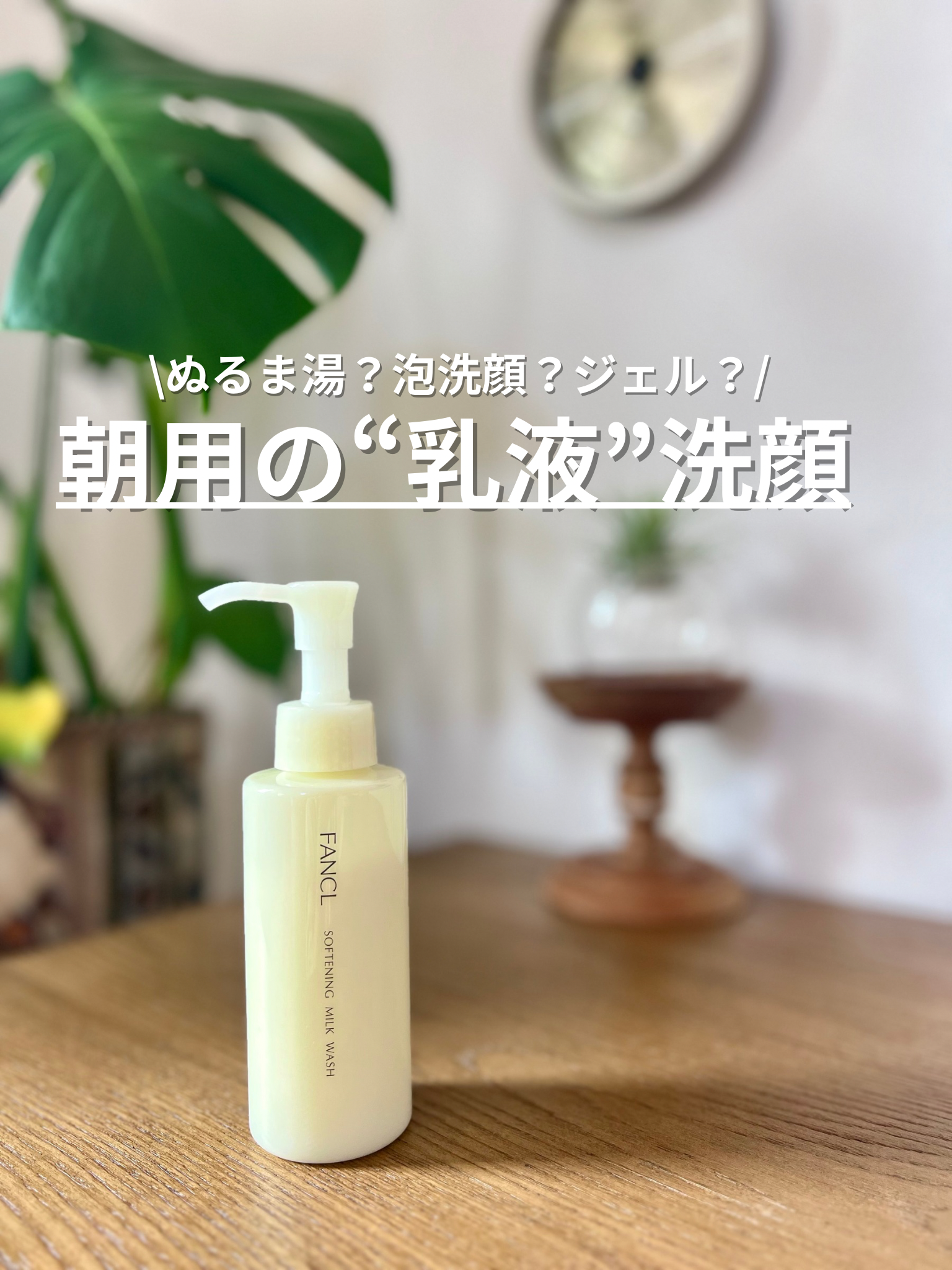 やわ肌ミルク洗顔/ファンケル/その他洗顔料を使ったクチコミ（1枚目）