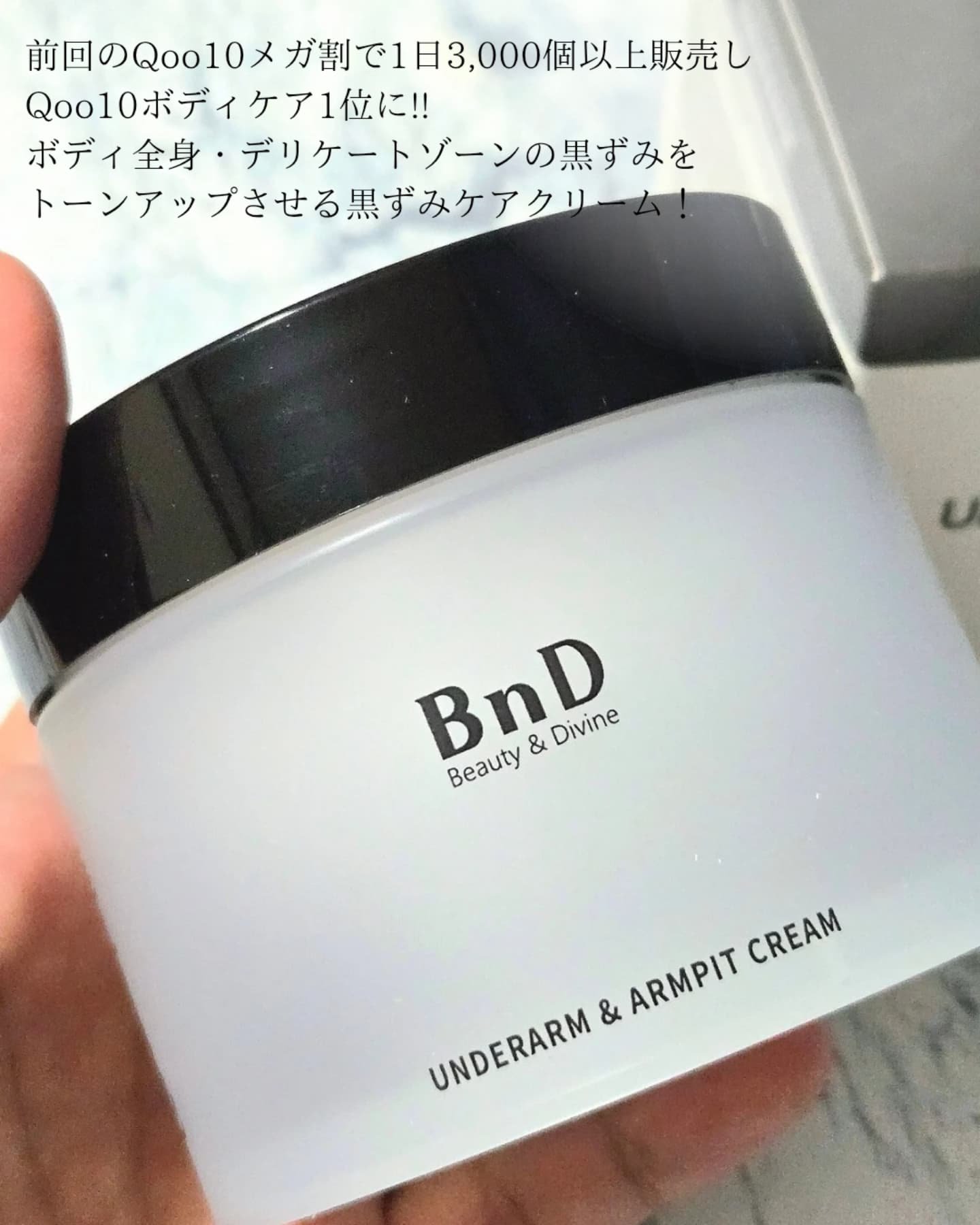 BnDアンダーアームクリーム(ボディクリーム)/BnD/デリケートゾーンケアを使ったクチコミ（2枚目）