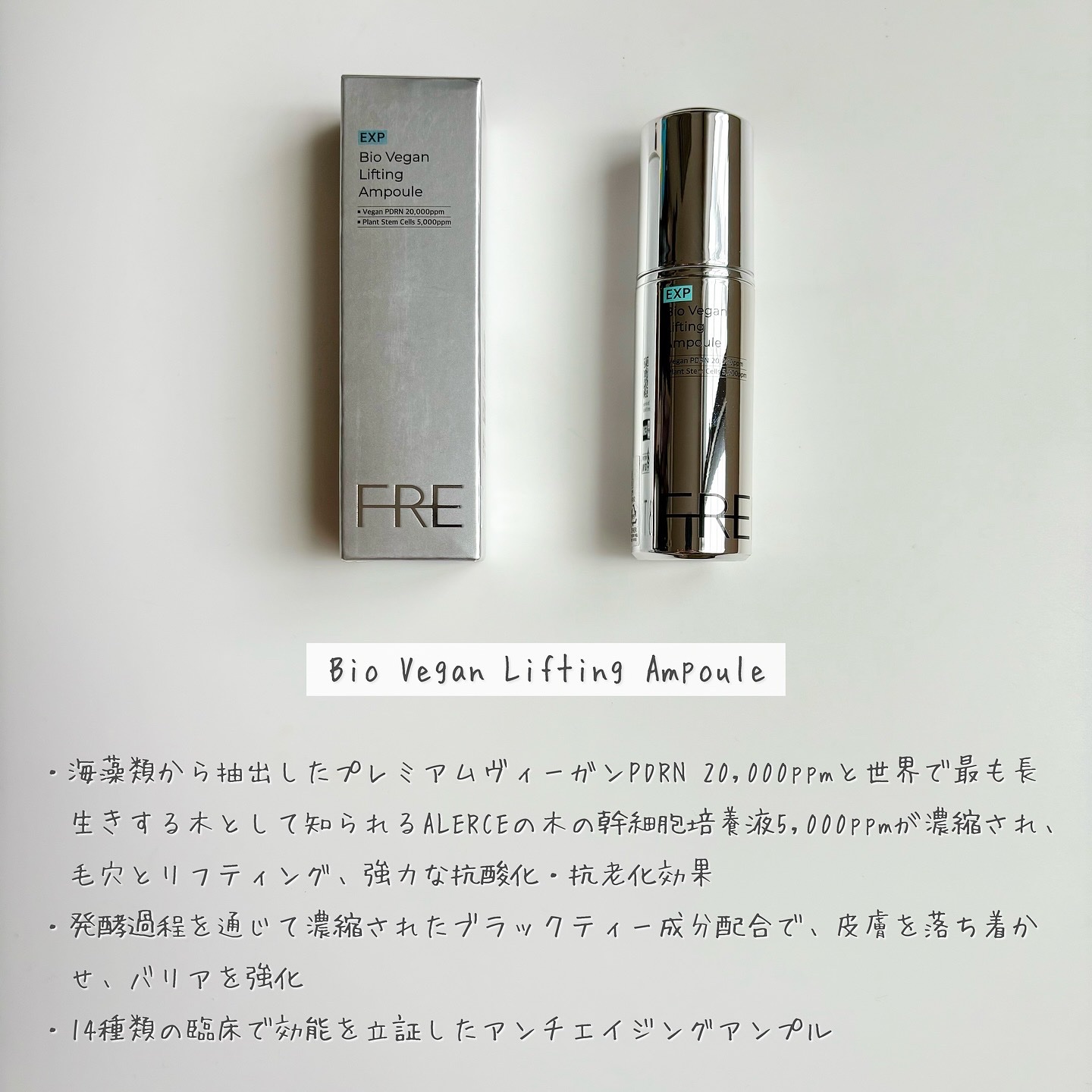 Bio-Vegan Lifting Ampoule/FREBITS/美容液を使ったクチコミ（2枚目）