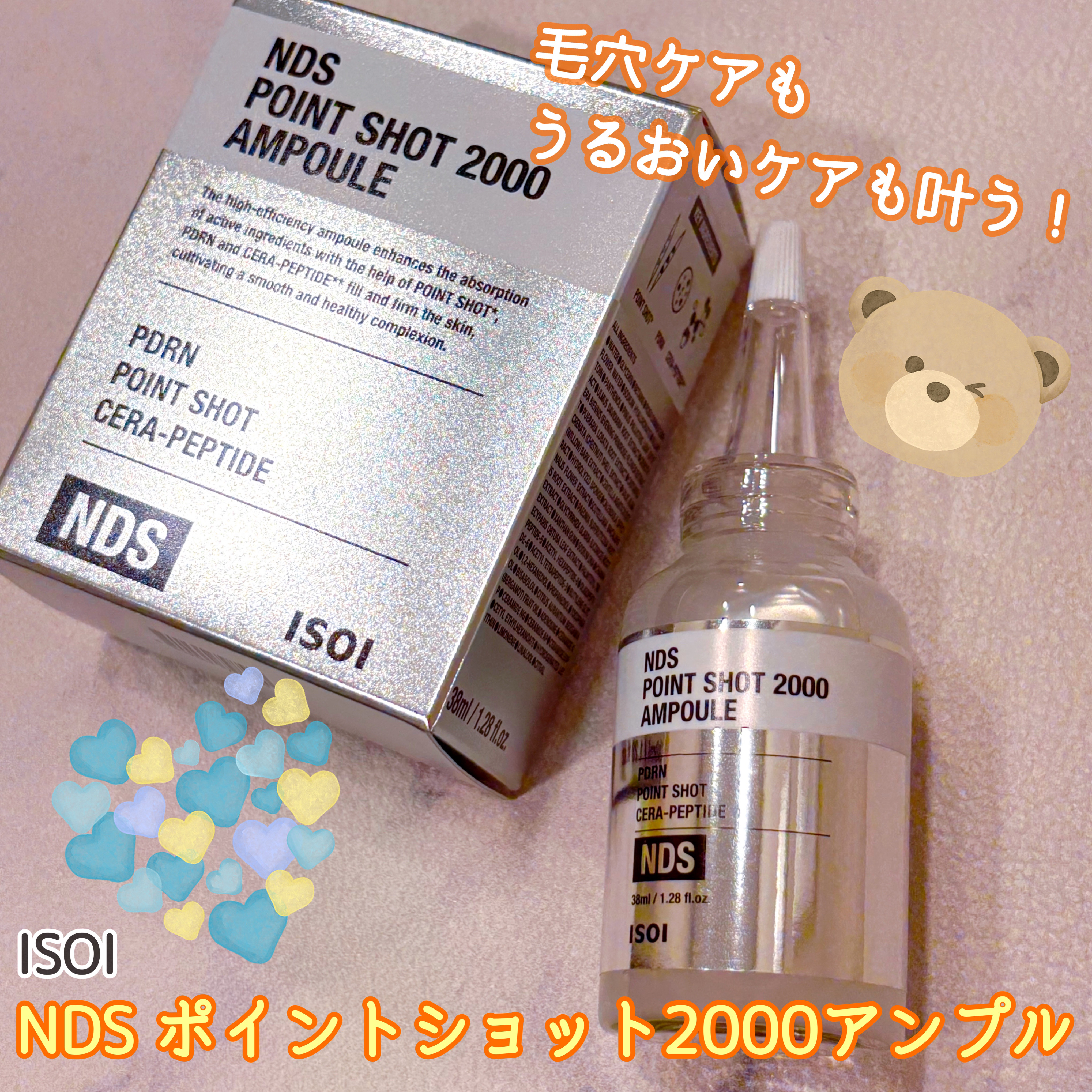 NDSポイントショット2000アンプル/ISOI/美容液を使ったクチコミ（1枚目）