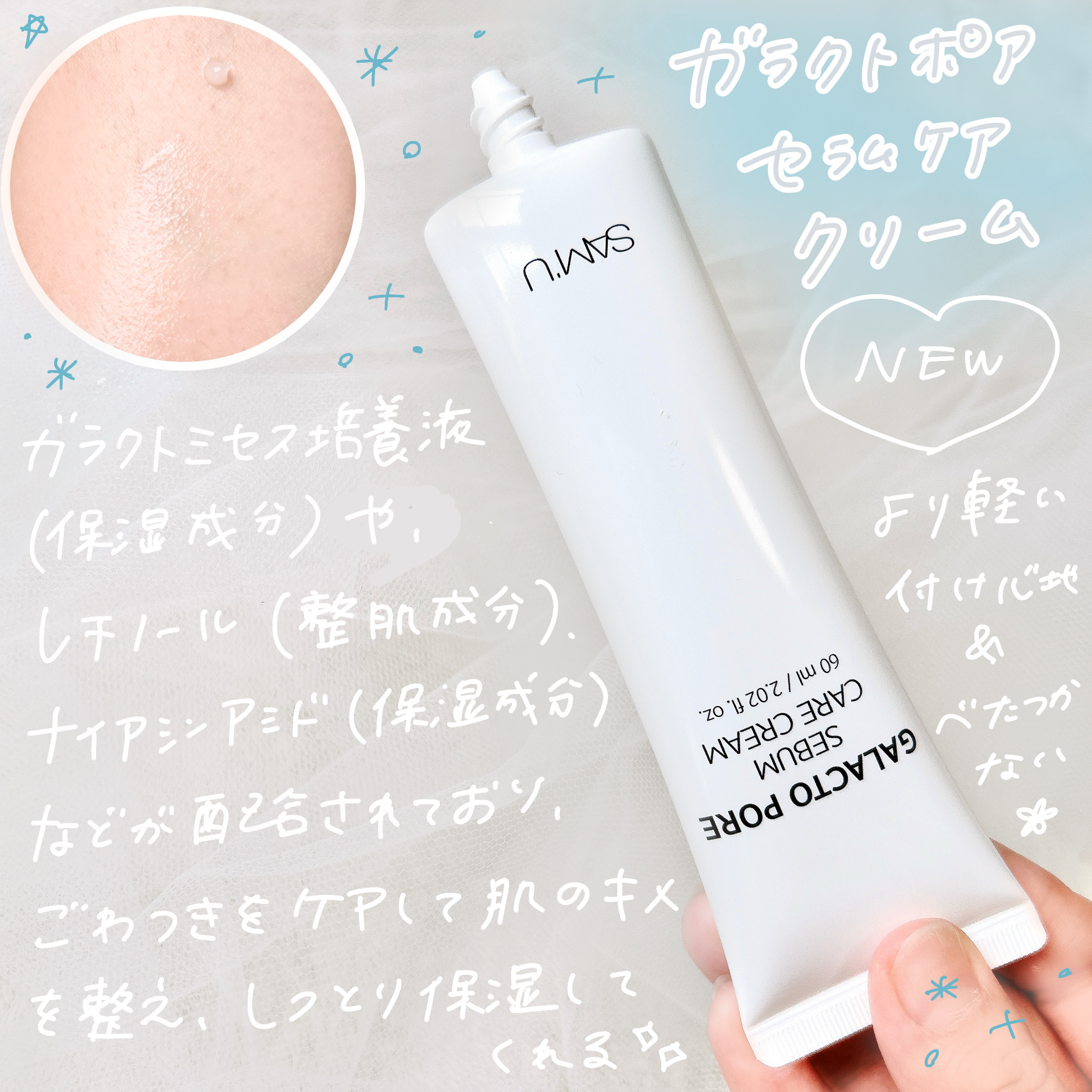 サミュ PHセンシティブクリーム/SAM'U/フェイスクリームを使ったクチコミ（2枚目）