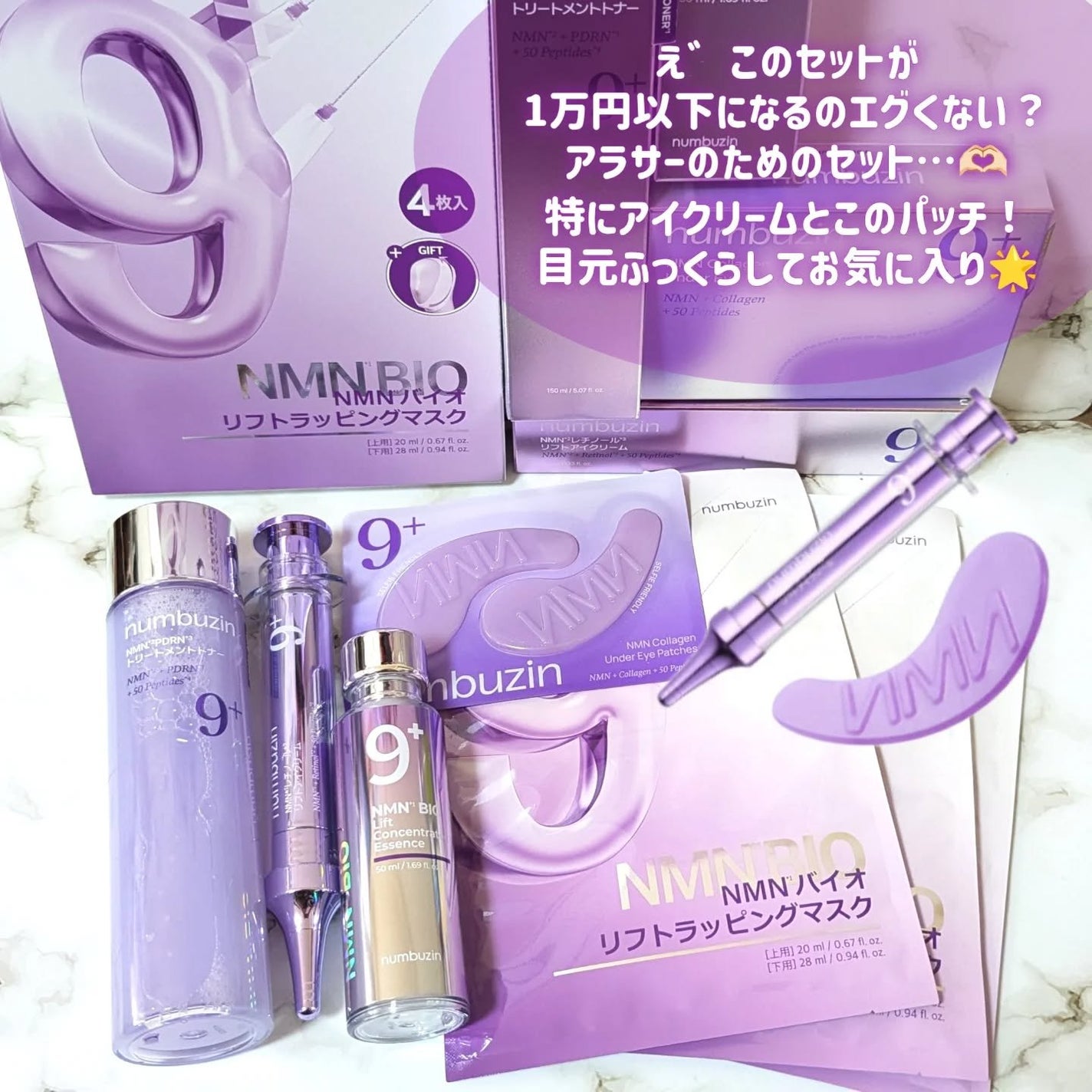 9番 NMNバイオリフト濃縮美容液/numbuzin/美容液を使ったクチコミ(2枚目)