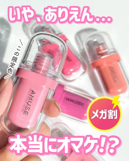 ジェルフィットティント/AMUSE/リップティントを使ったクチコミ(1枚目)