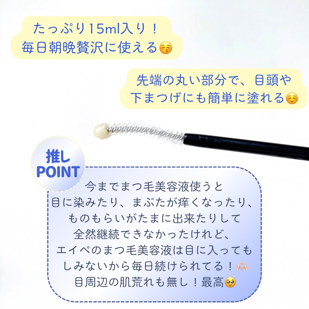 アイラッシュエッセンシャルセラム/epais/まつげ美容液を使ったクチコミ（2枚目）