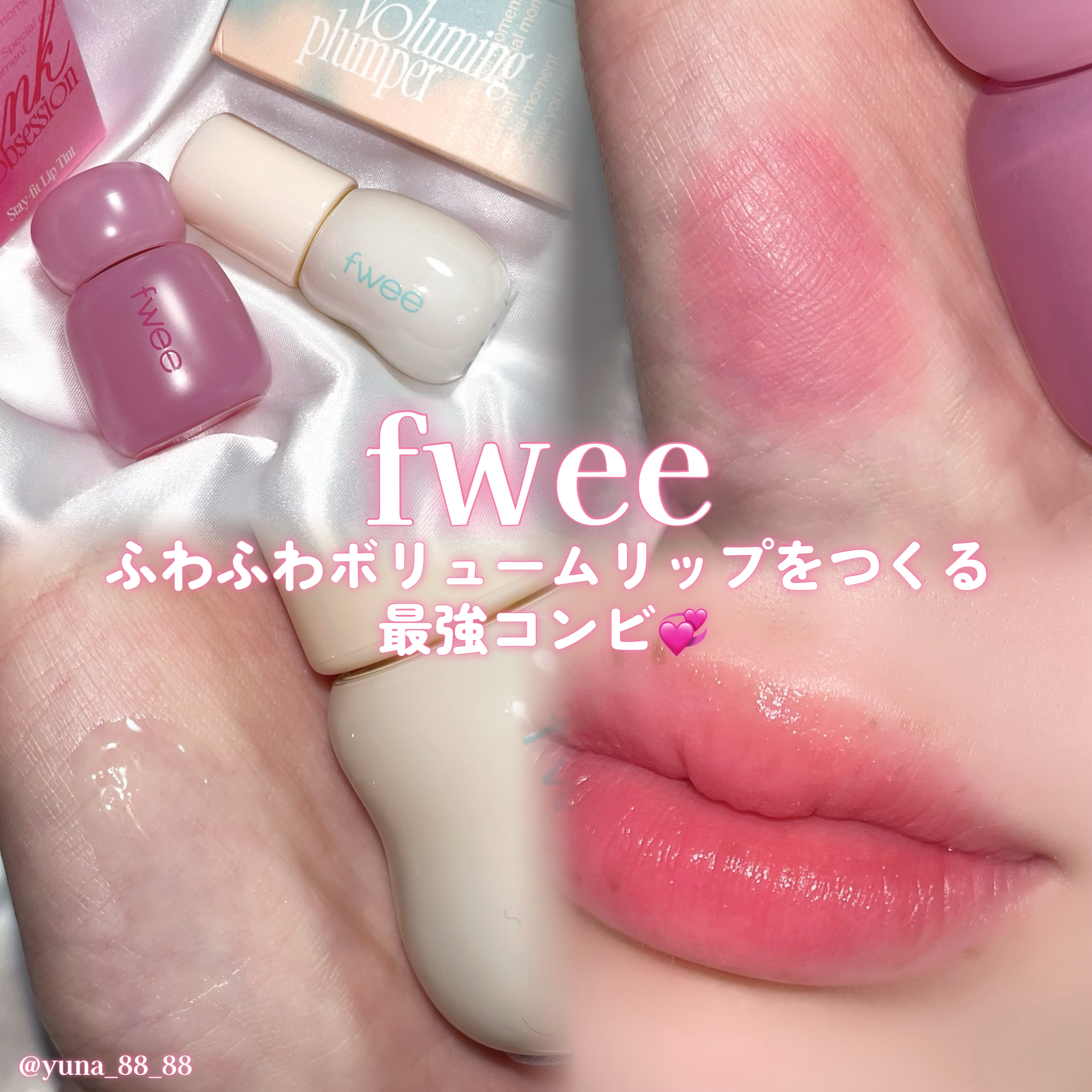フィー ピンクオブセッションステイフィットティント/fwee/リップティントを使ったクチコミ（1枚目）