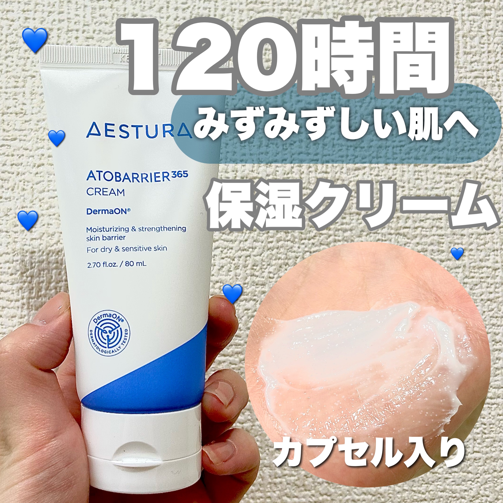高密度セラミドカプセル入りの保湿クリーム💙
────────────

【使った商品】
AESTURA 
アトバリア365クリーム
¥3,300 

【商品の特徴】
独自技術により開発されたカプセル入り🫧‪

高密度セラミドが1本に10