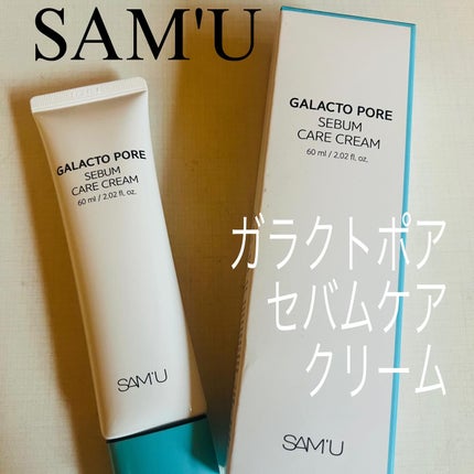 ガラクトポアセバムケアクリーム/SAM'U/フェイスクリームを使ったクチコミ(1枚目)