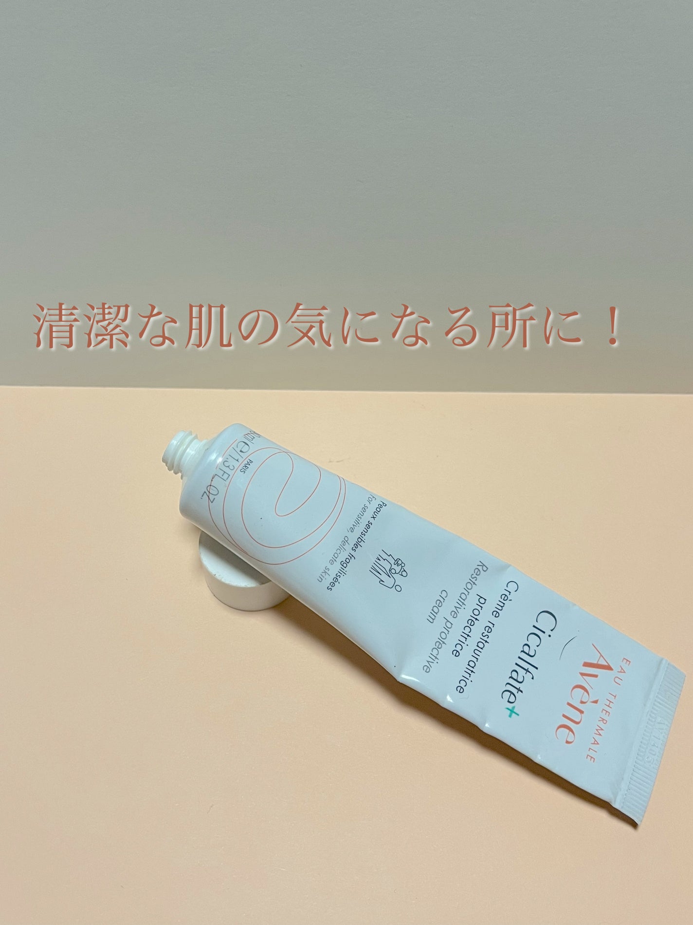 シカルファットプラス リペアクリーム/アベンヌ/フェイスクリームを使ったクチコミ(2枚目)