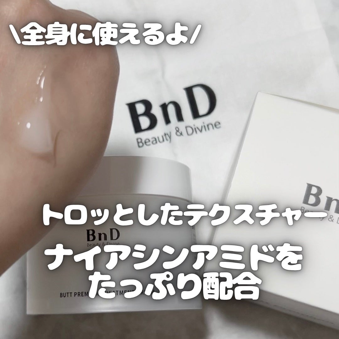 BnDヒップクリーム/BnD/バスト・ヒップケアを使ったクチコミ(2枚目)