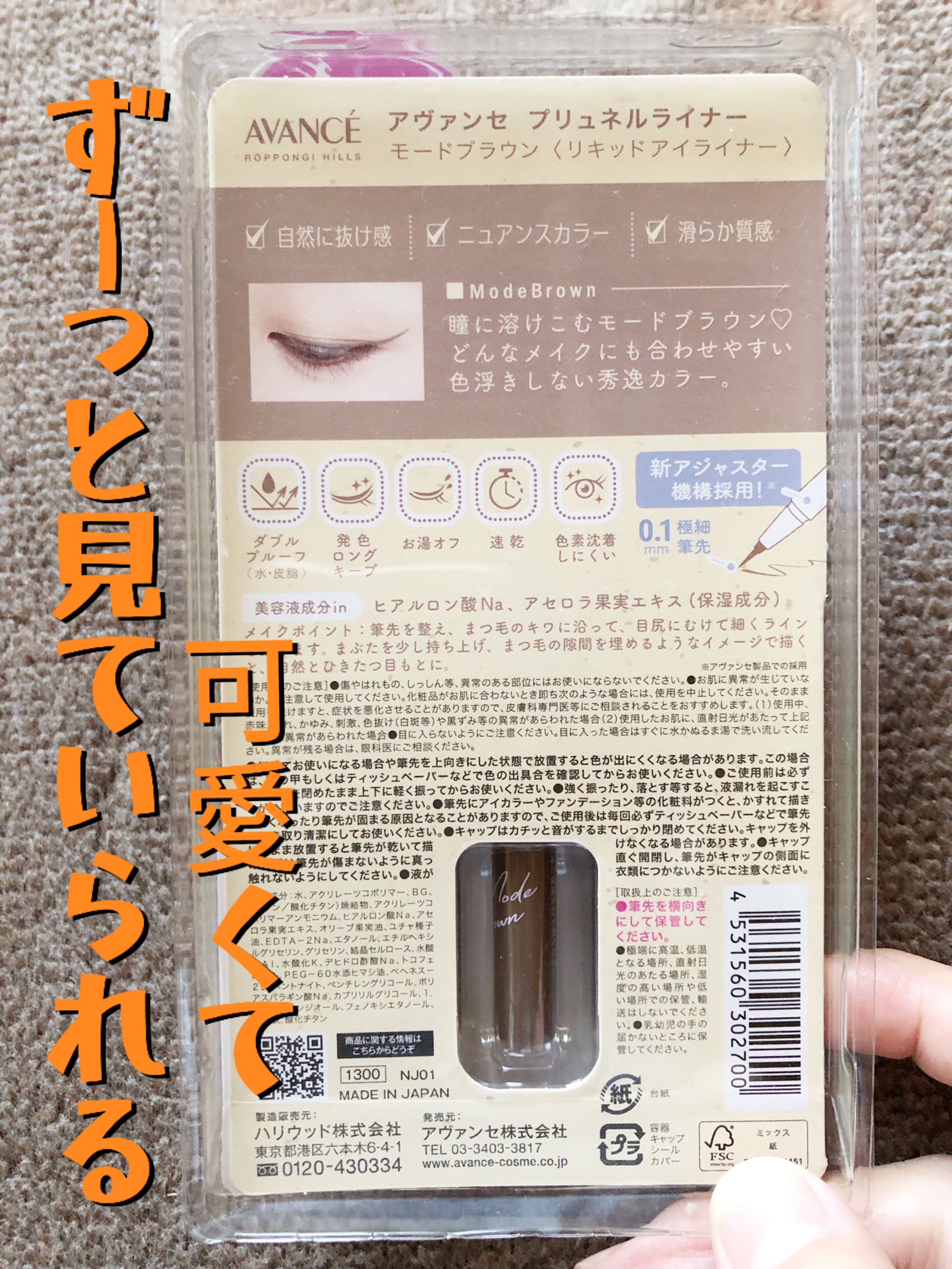 アヴァンセ プリュネルライナー/アヴァンセ/リキッドアイライナーを使ったクチコミ（3枚目）