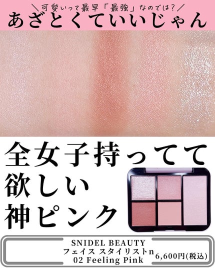 フェイススタイリスト n/SNIDEL BEAUTY/アイシャドウパレットを使ったクチコミ(3枚目)