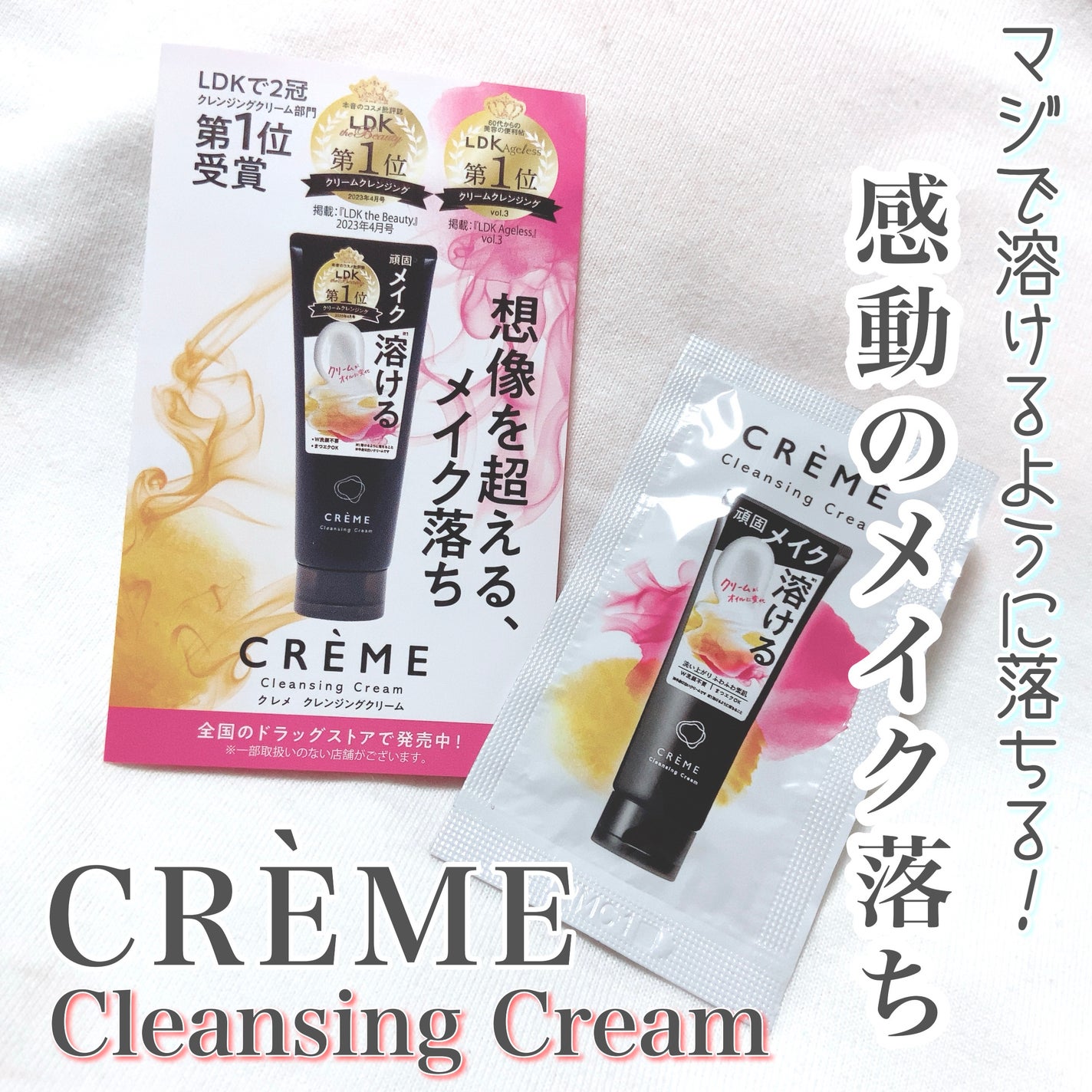 クレメ クレンジングクリーム N/ナリスアップ/クレンジングクリームを使ったクチコミ(1枚目)