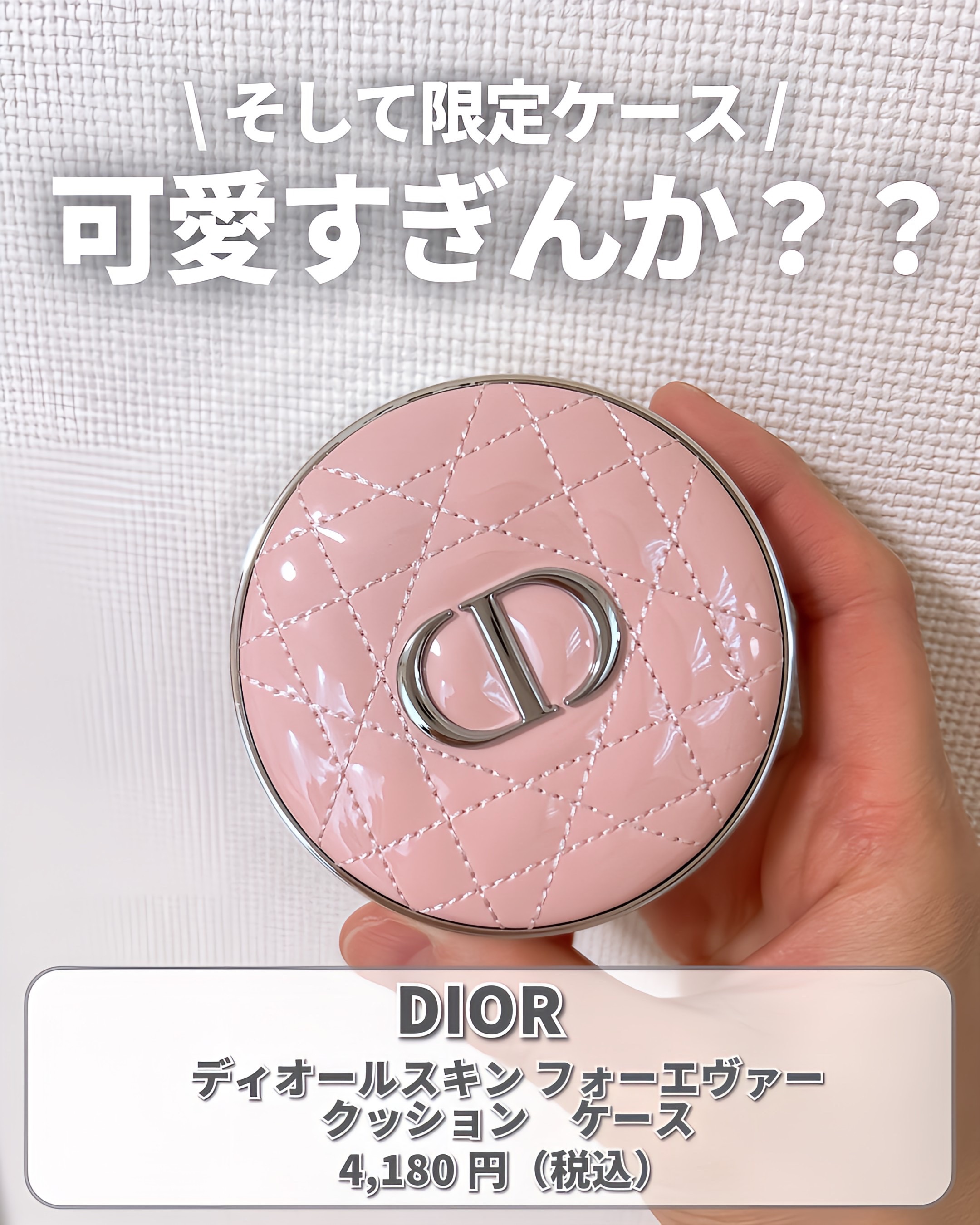 ディオールスキン フォーエヴァー クッション ケース ピンク カナージュ/Dior/その他化粧小物を使ったクチコミ（3枚目）