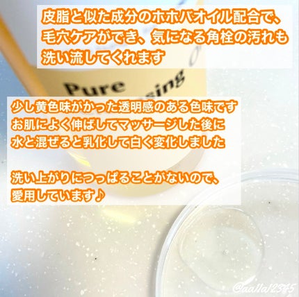 ピュア クレンジング オイル/manyo/オイルクレンジングを使ったクチコミ(2枚目)