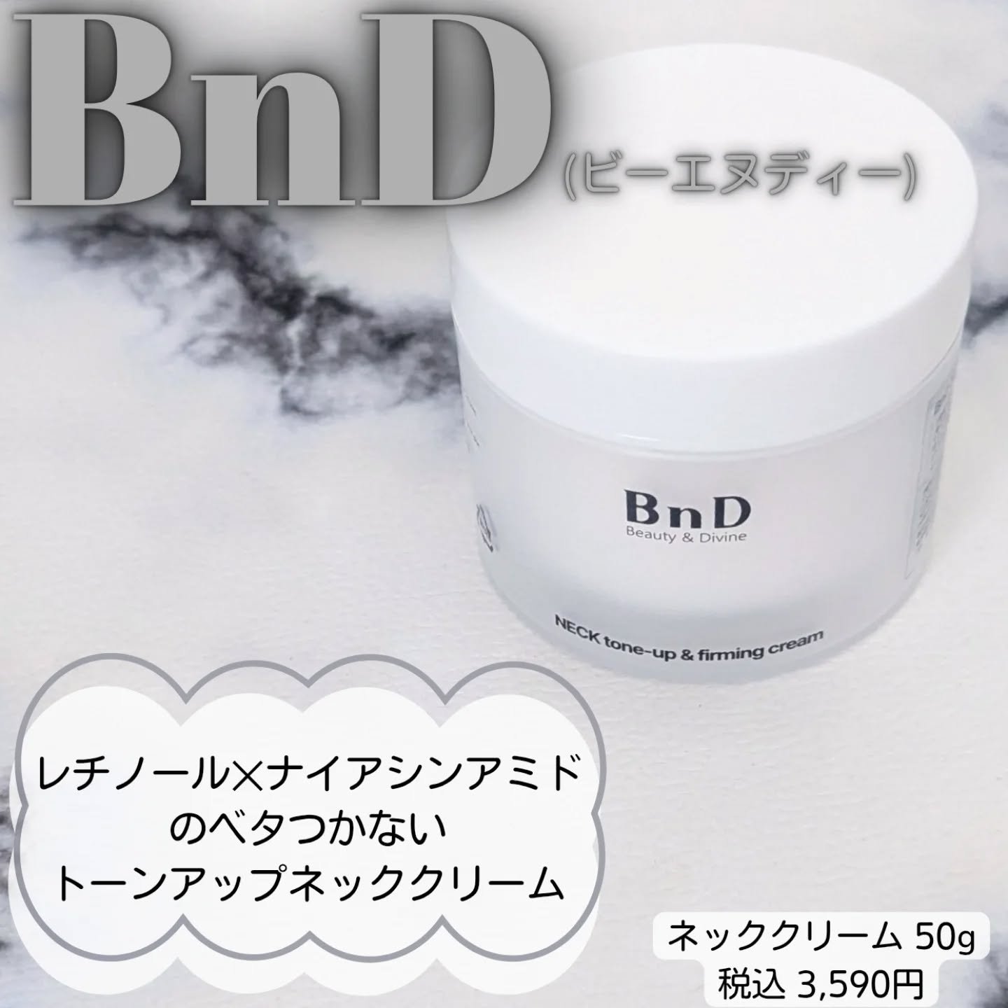 BnD ネックアイロン トーンアップ クリーム/BnD/ネック・デコルテケアを使ったクチコミ（1枚目）