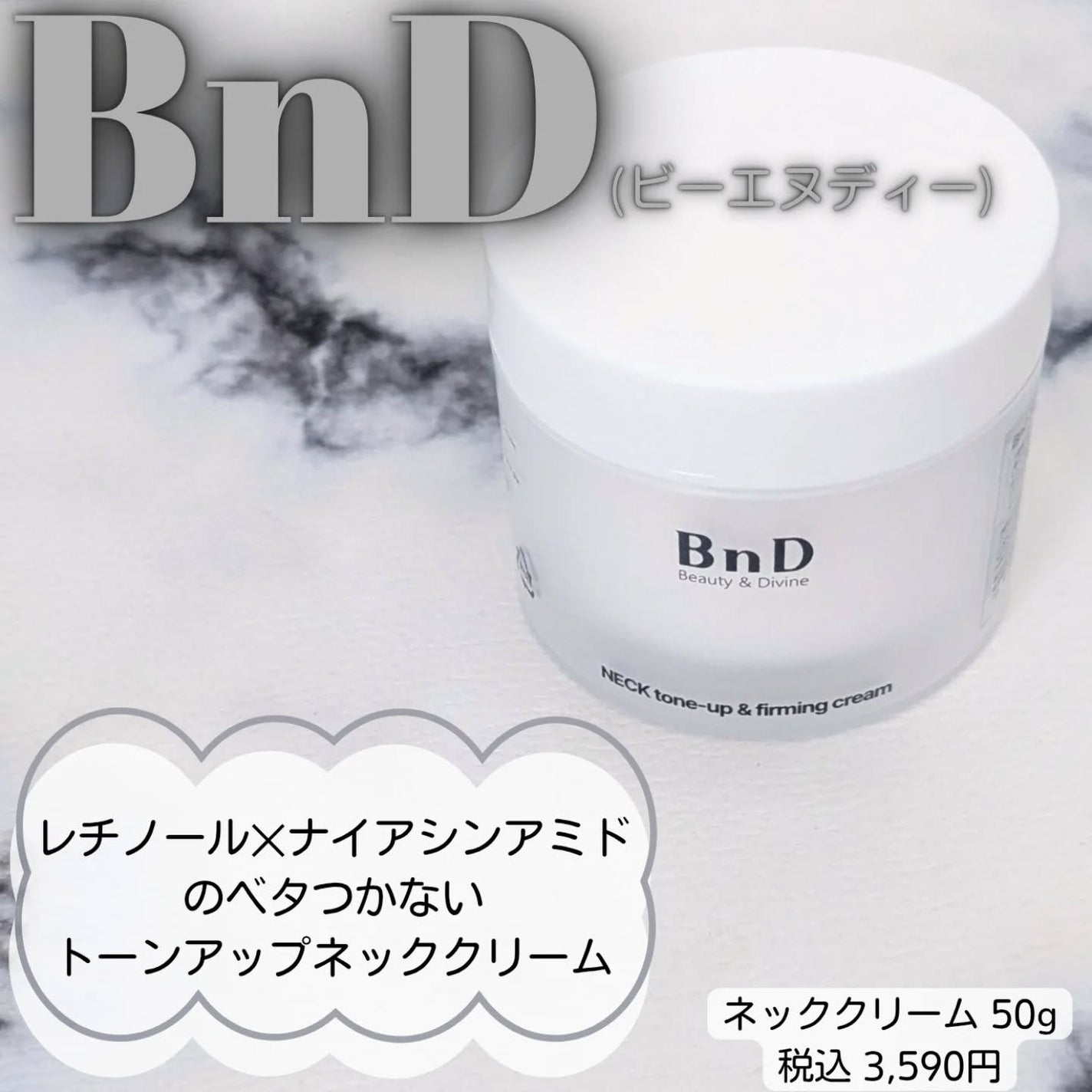 BnD ネックアイロン トーンアップ クリーム/BnD/ネック・デコルテケアを使ったクチコミ(1枚目)
