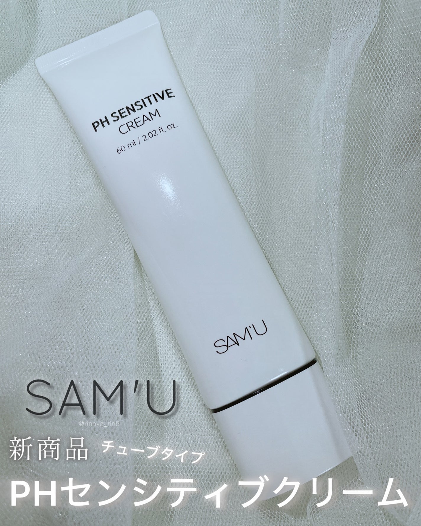 サミュ PHセンシティブクリーム/SAM'U/フェイスクリームを使ったクチコミ(6枚目)