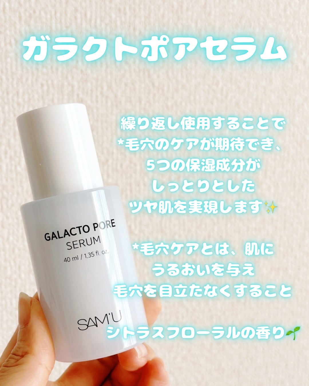 ガラクトポアセラム/SAM'U/美容液を使ったクチコミ(5枚目)