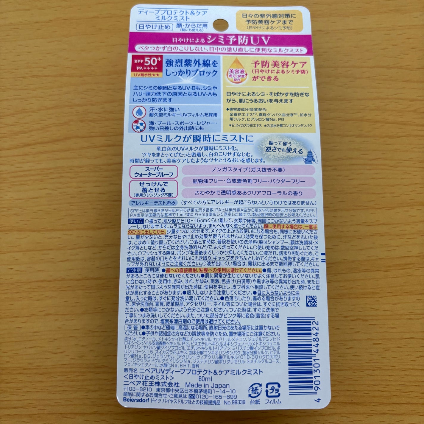 ニベアUV ディーププロテクト&ケア ミルクミスト/ニベア/日焼け止めミスト・スプレーを使ったクチコミ(2枚目)