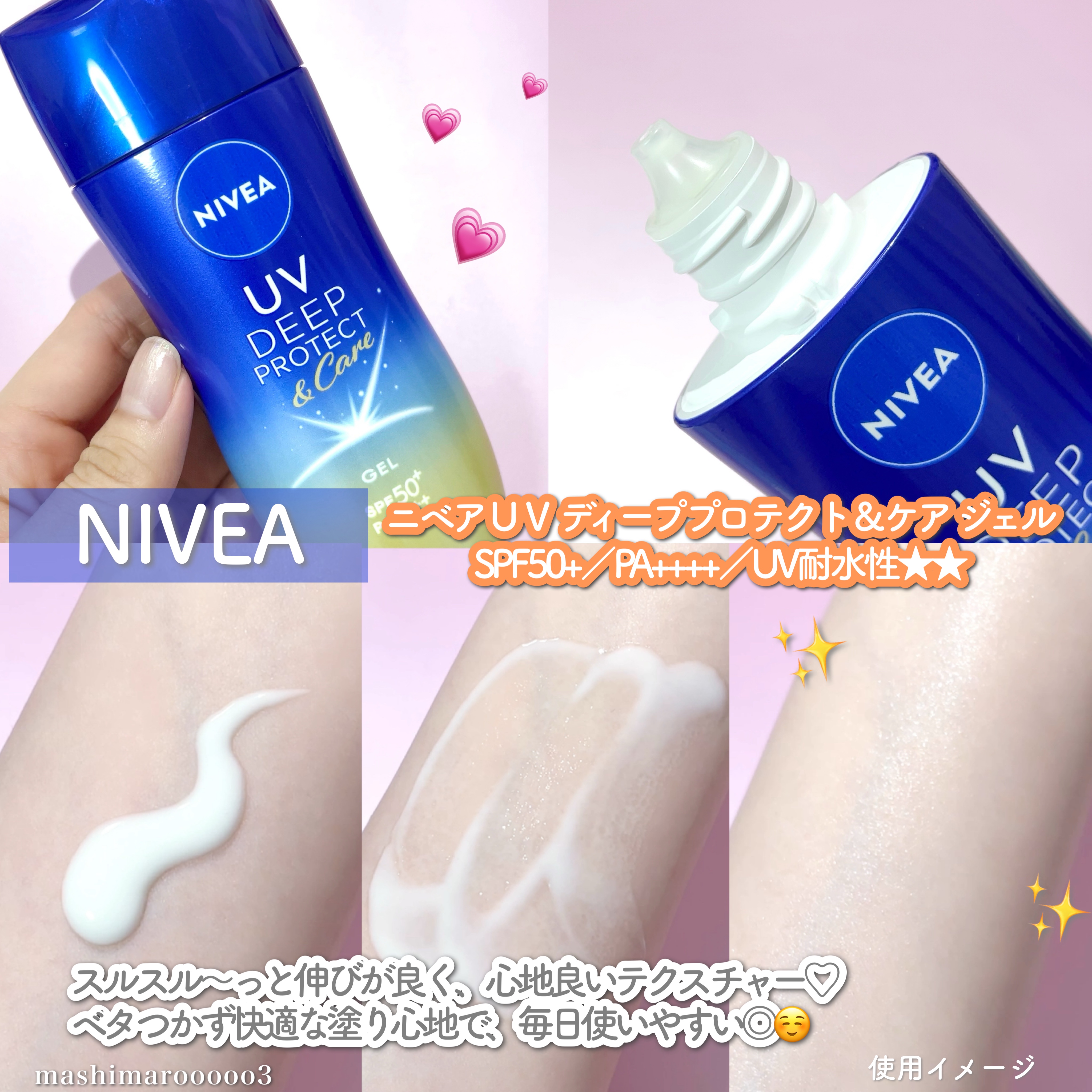 ニベアUV ディープ プロテクト＆ケア ジェル/ニベア/日焼け止めジェルを使ったクチコミ（2枚目）