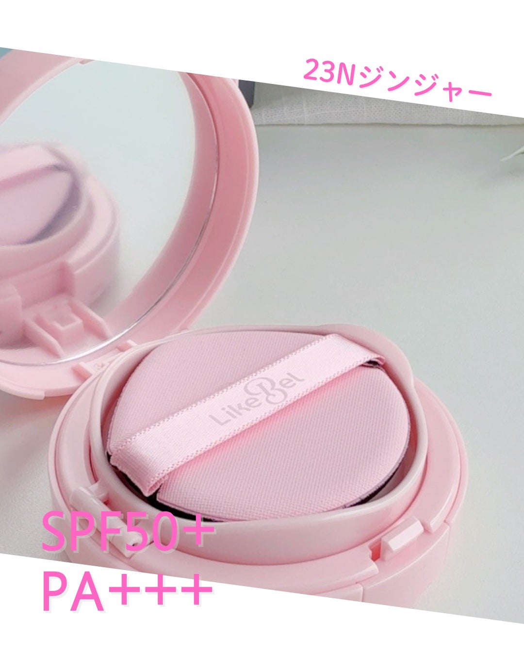 Make Me Fitting Cushion/Likebel/クッションファンデーションを使ったクチコミ(3枚目)